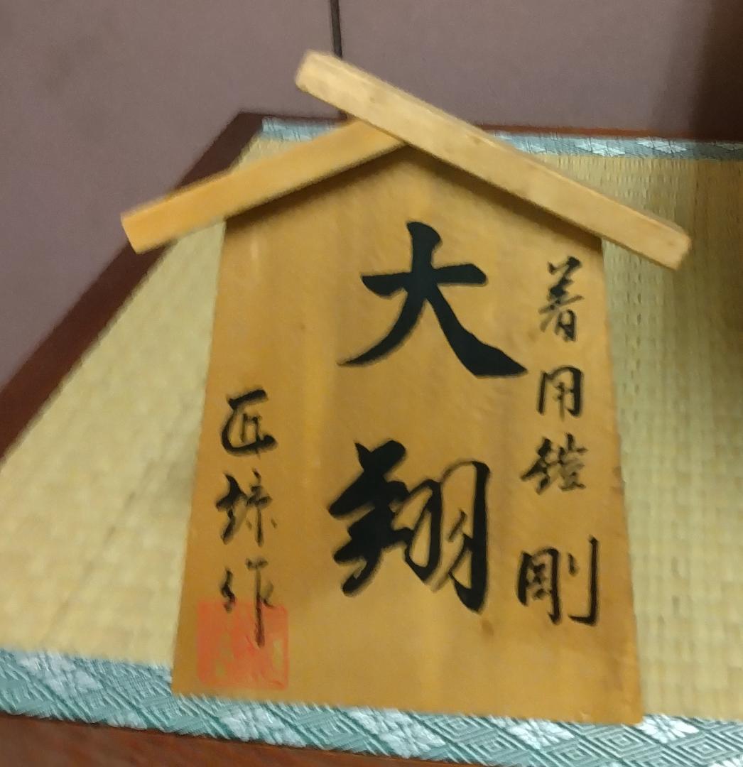 陣*国様 #31着用鎧 剛 大翔 稚児鎧 90cm