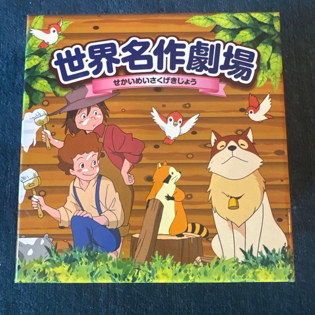 ⭐︎世界名作劇場 DVD 全13巻セット⭐︎