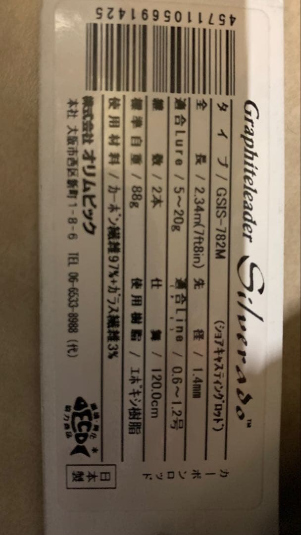 オリムピック シルベラード GSIS-782M (4571105 691425)