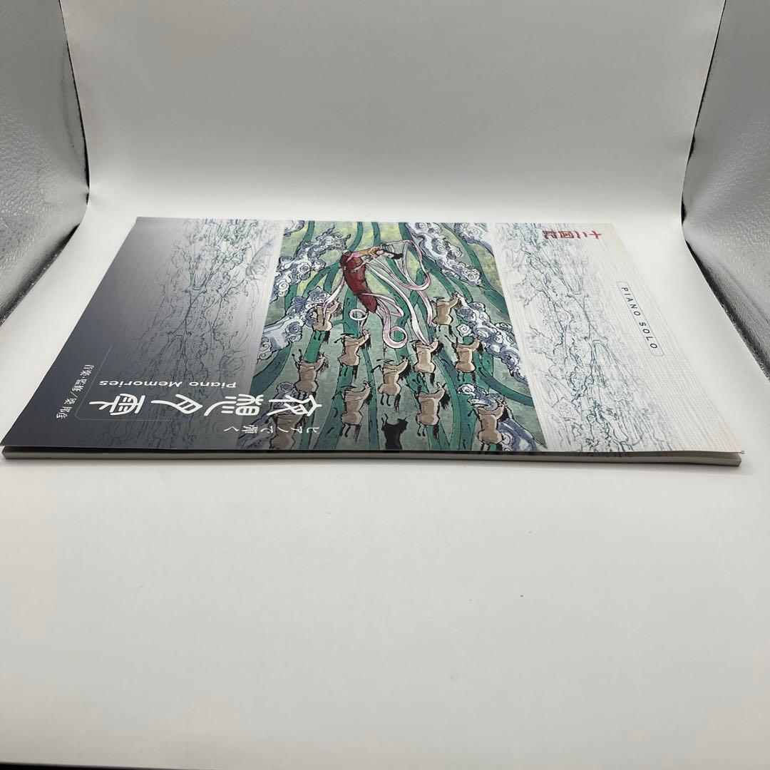 【匿名配送・送料無料・絶版】　十二国記　ピアノで弾く夜想月雫　梁邦彦