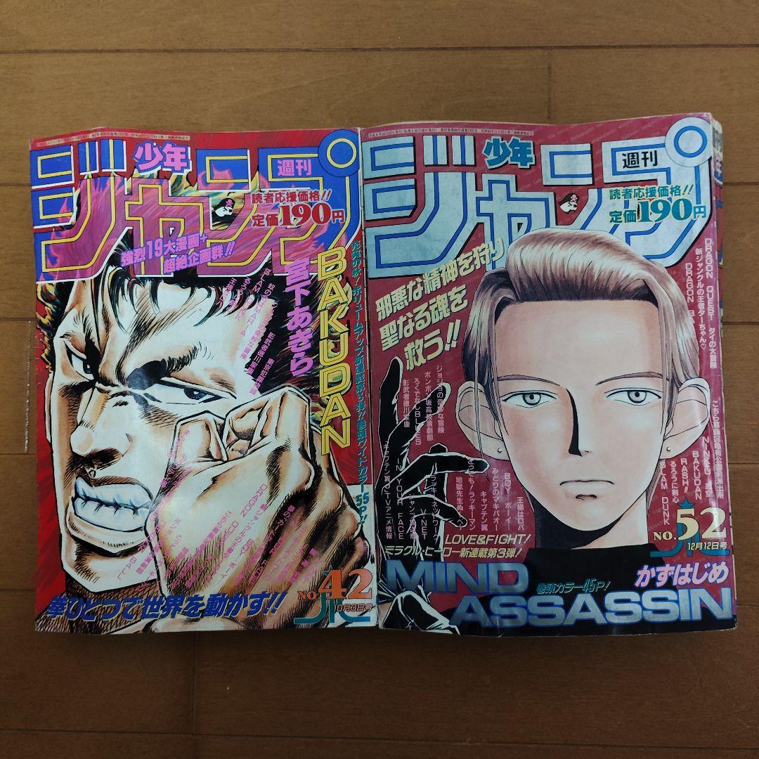 週刊少年ジャンプ　1994年　22冊セット