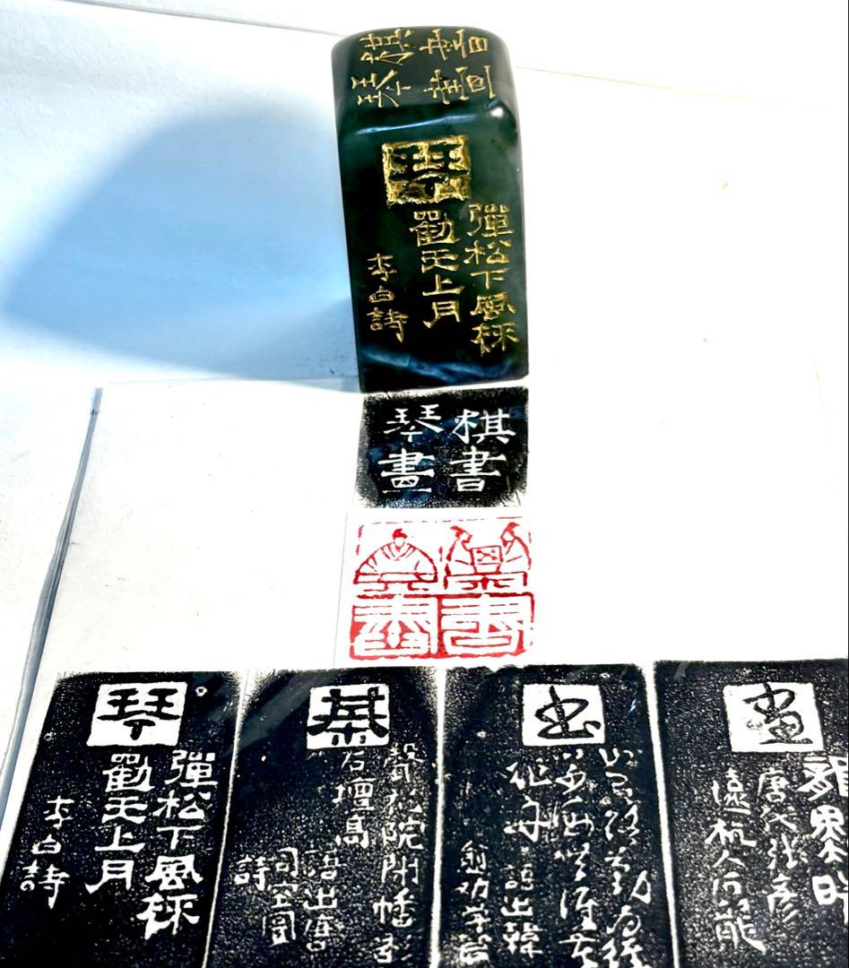 印材、遊印、篆刻、書道、落款印（琴棋書畫）