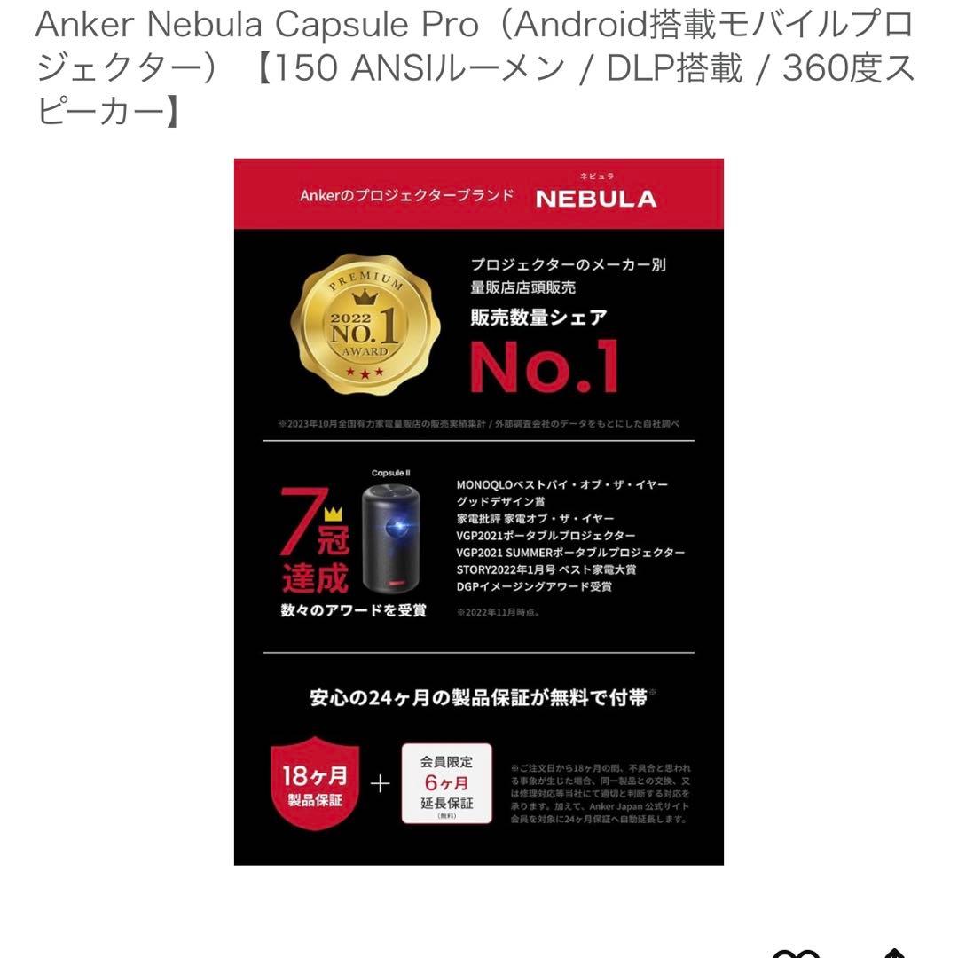 NEBULA Capsule Pocket Projector 値段交渉⭕️