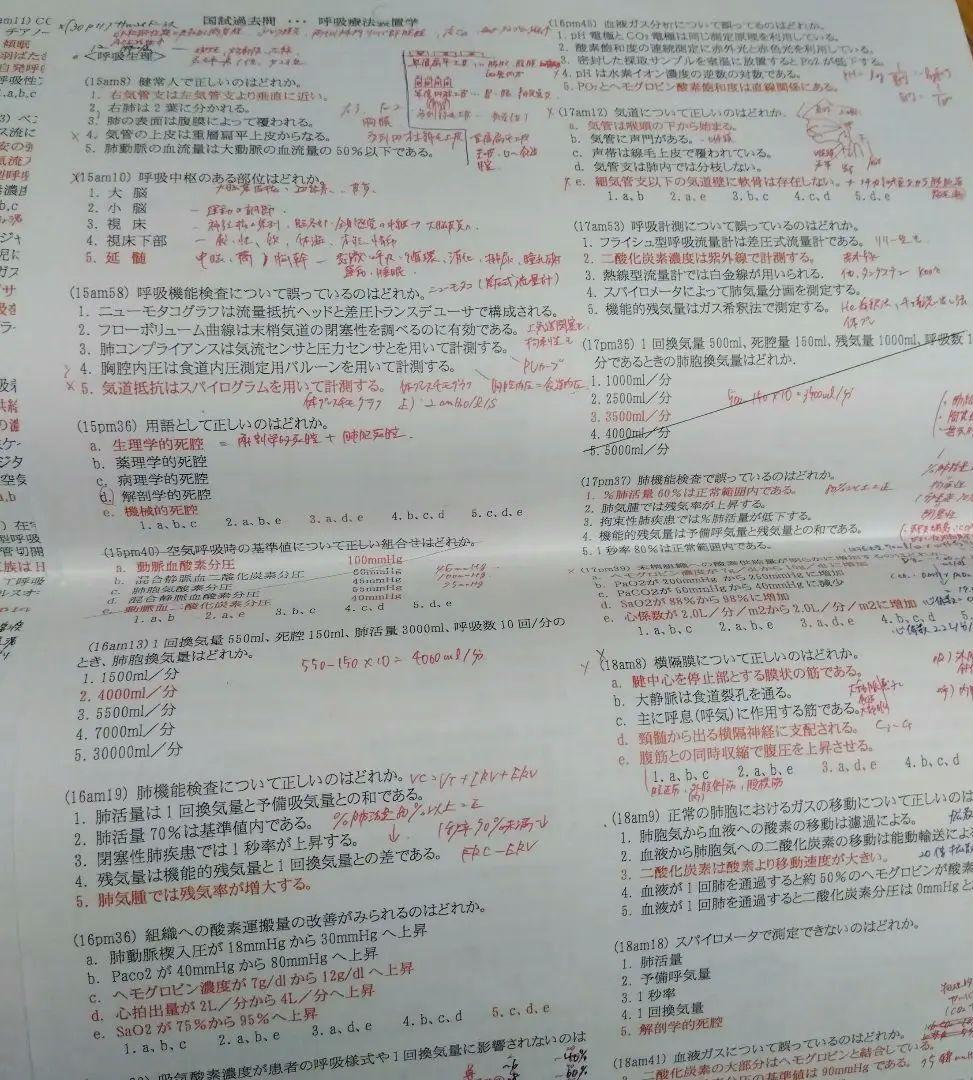 臨床工学技士　国試問題解説集【分野別】