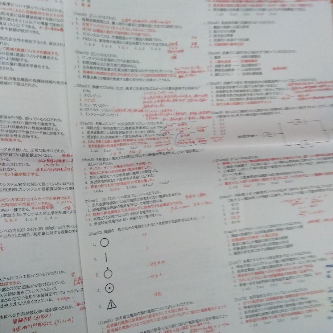 臨床工学技士　国試問題解説集【分野別】