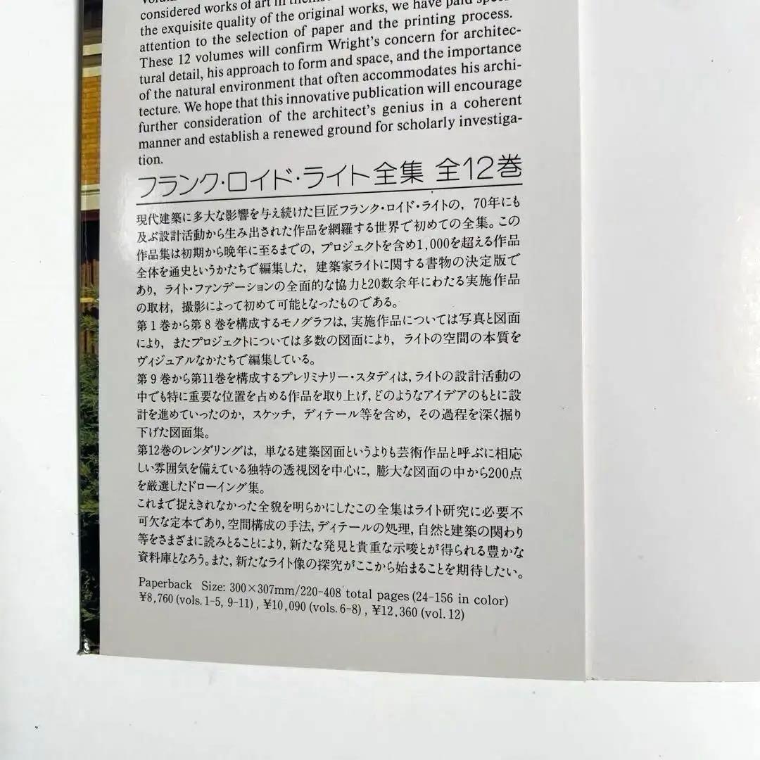 【1月5日まで限定セール！】フランクロイドライト全集　全12巻セット