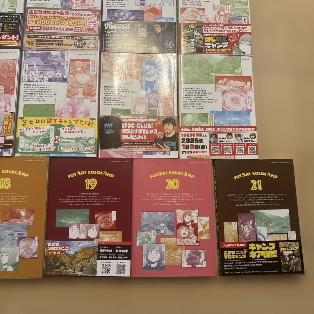 ふたりソロキャンプ全巻セット1〜21巻