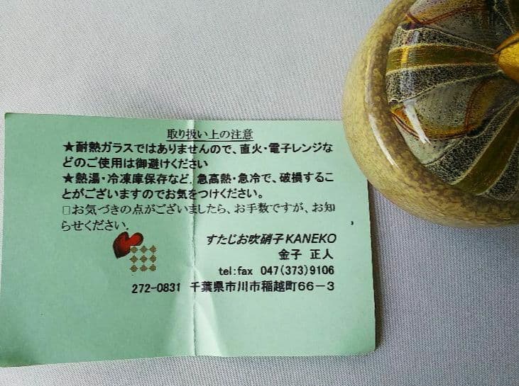 金子正人作★ガラス香合★