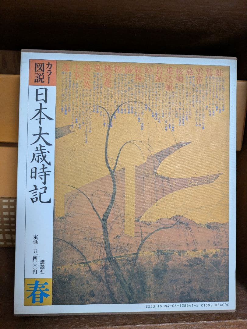 カラー図解日本大歳時記 5巻セット