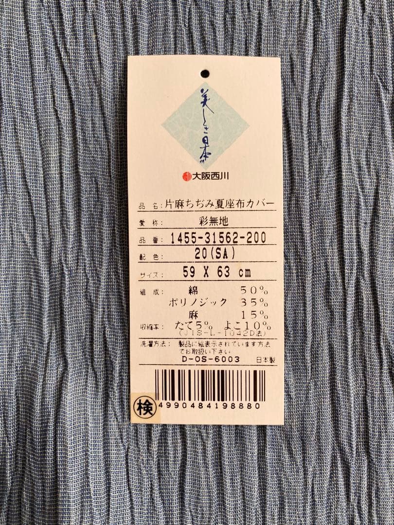 西川　婚礼冬座布団5枚組　新品　未使用品　夏カバー付　ふさ付59x63cm