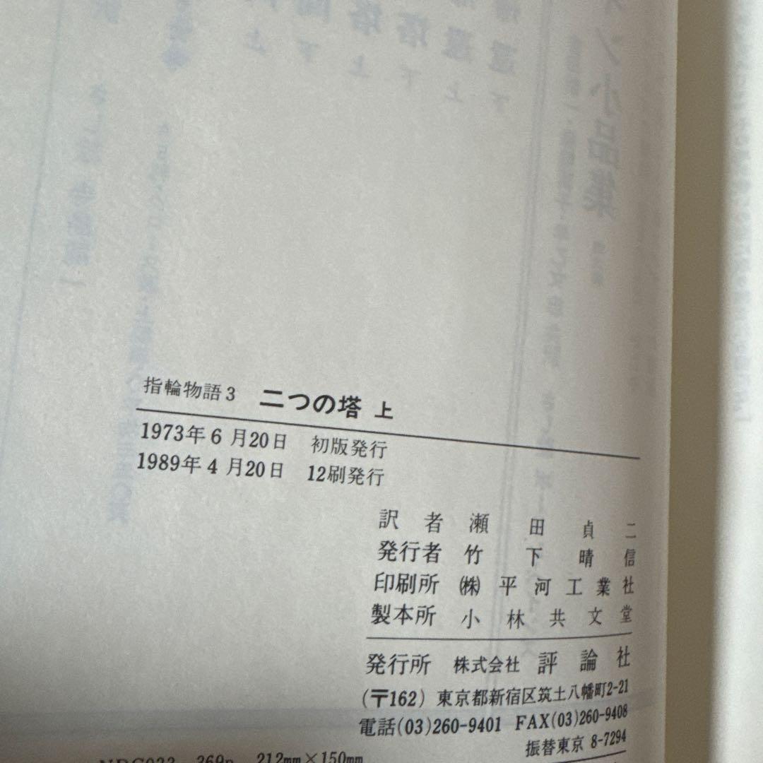 指輪物語 旧版　全6巻セット