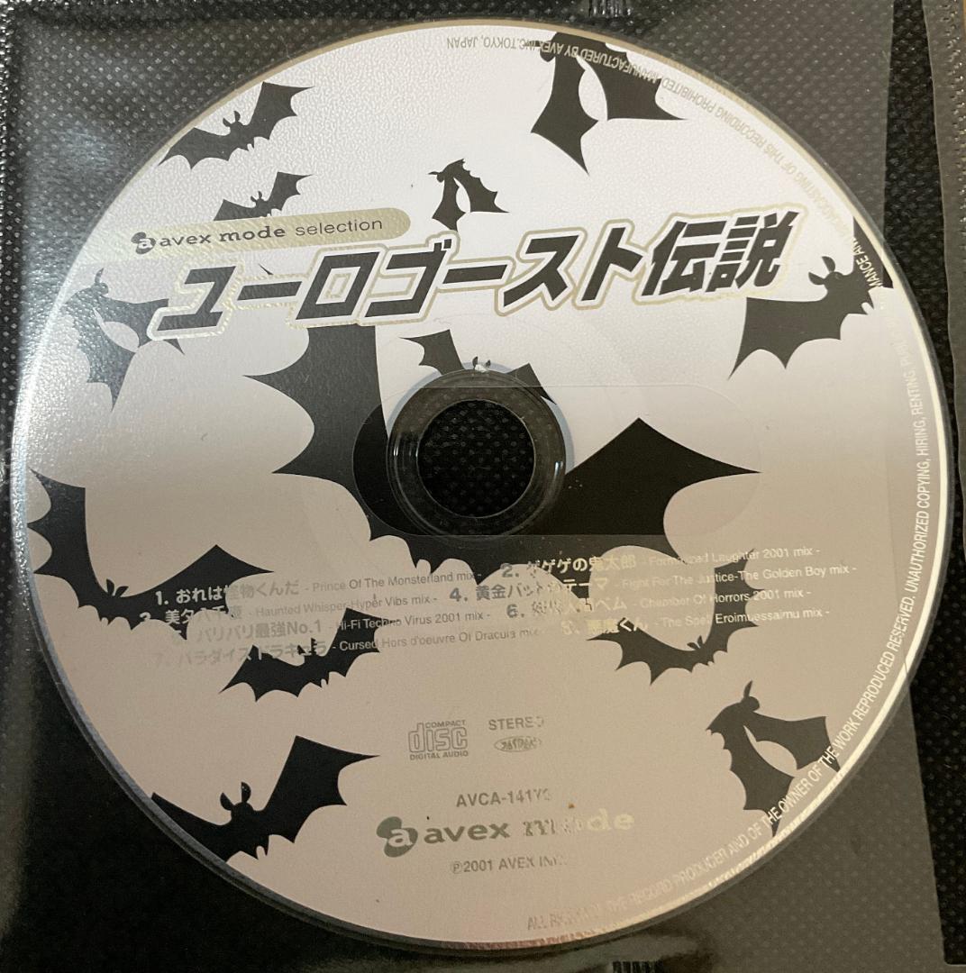 ユーロゴースト伝説