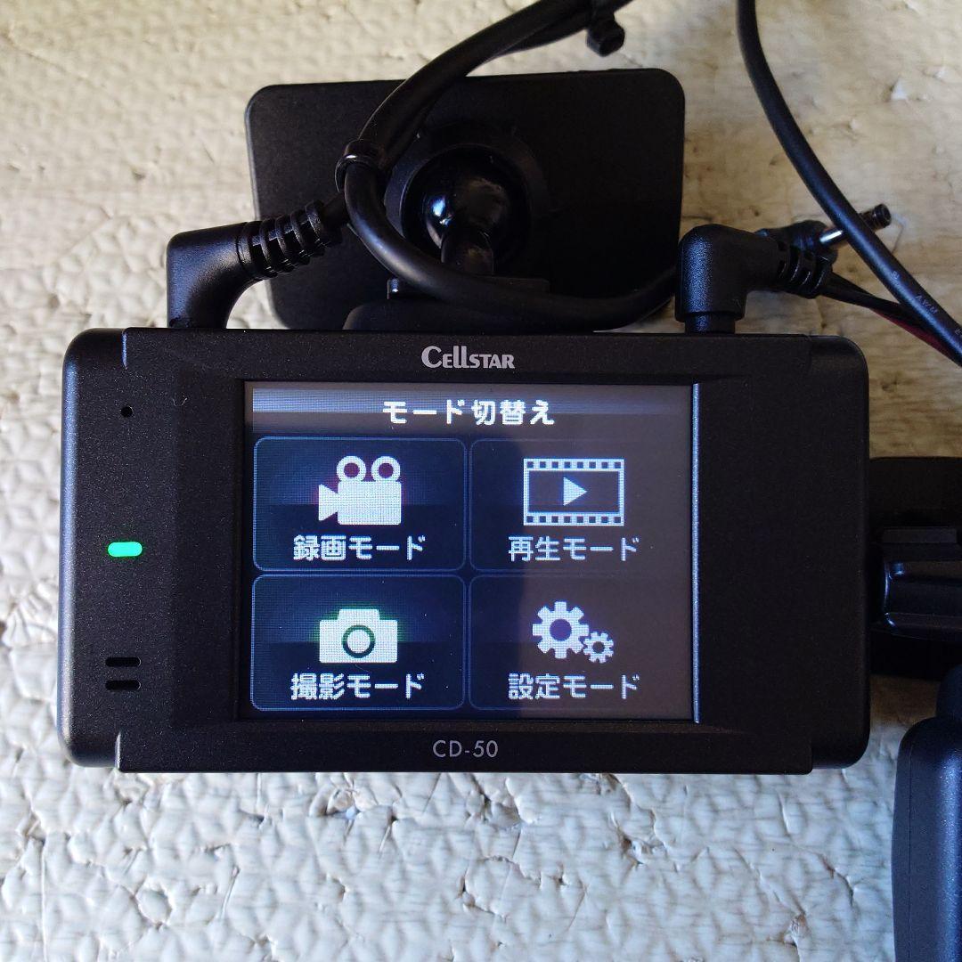 Cellstar CD-50 ドライブレコーダー（元箱無）常時電源コード配線済