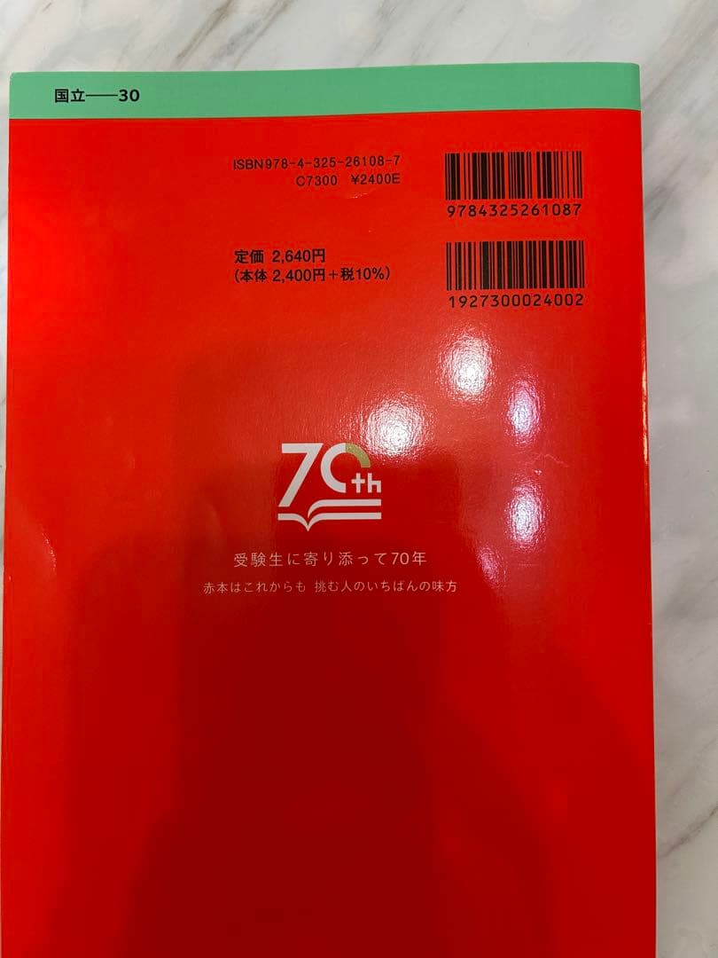 筑波大学　推薦入試赤本5冊‼️ 2015年度入試〜2024年度入試まで10年分‼️