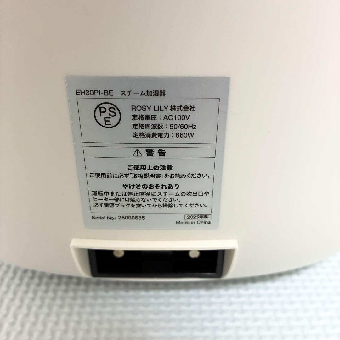 ROSY LILY スチーム加湿器 EH30PI-BE　3L