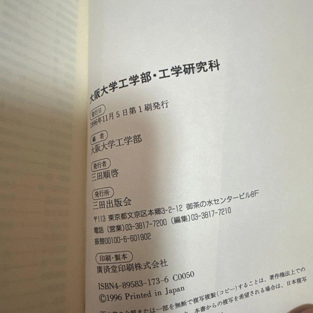 大阪大学工学部・工学研究科