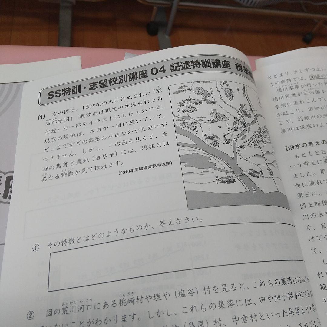 重要暗記教材　サピックス　SAPIX 社会　知識の総完成　36回&SS特訓