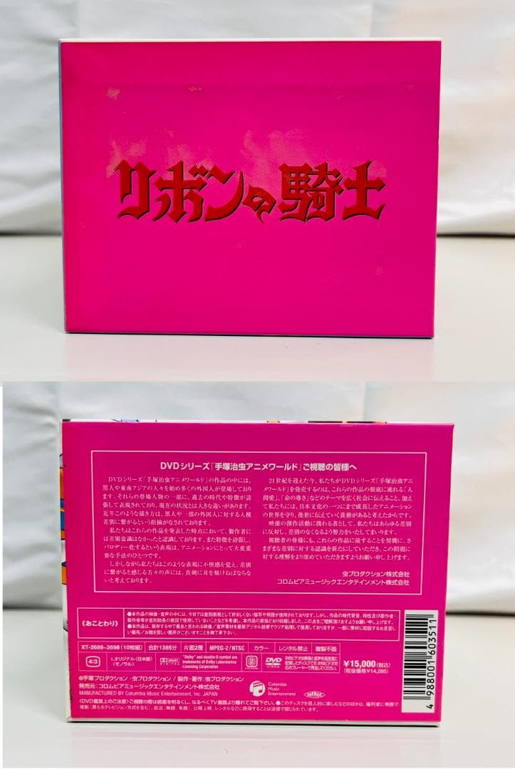 ◆手塚治虫 リボンの騎士 コンプリート 全52作 DVDセット　09424