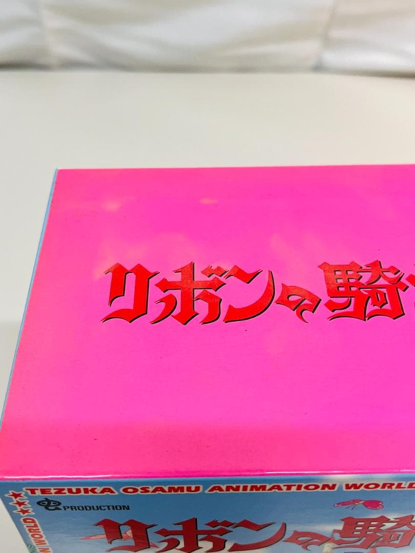 ◆手塚治虫 リボンの騎士 コンプリート 全52作 DVDセット　09424