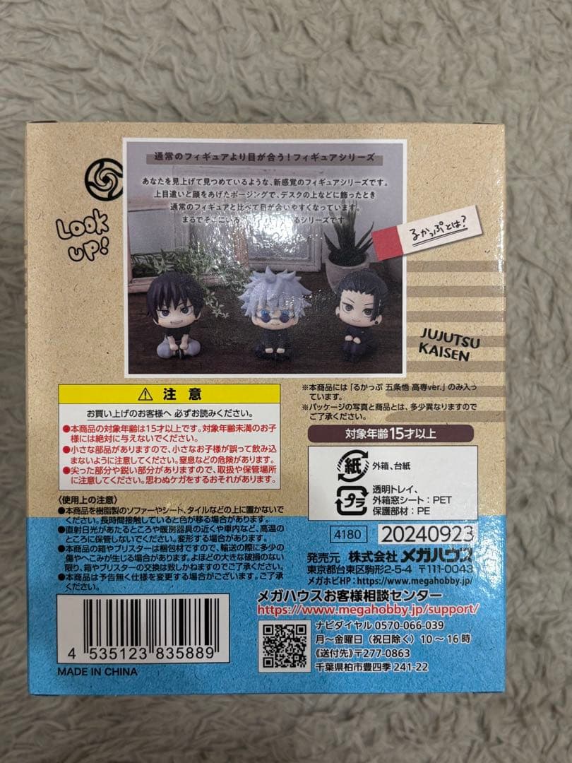 【新品未開封】呪術廻戦 懐玉 五条悟 夏油傑 るかっぷ 高専 フィギュア