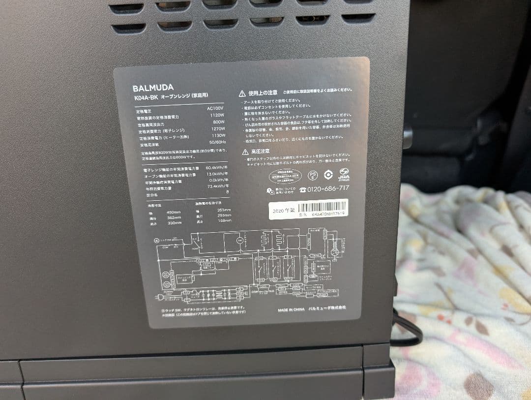 バルミューダ K04A-BK 電子レンジ オーブンレンジ