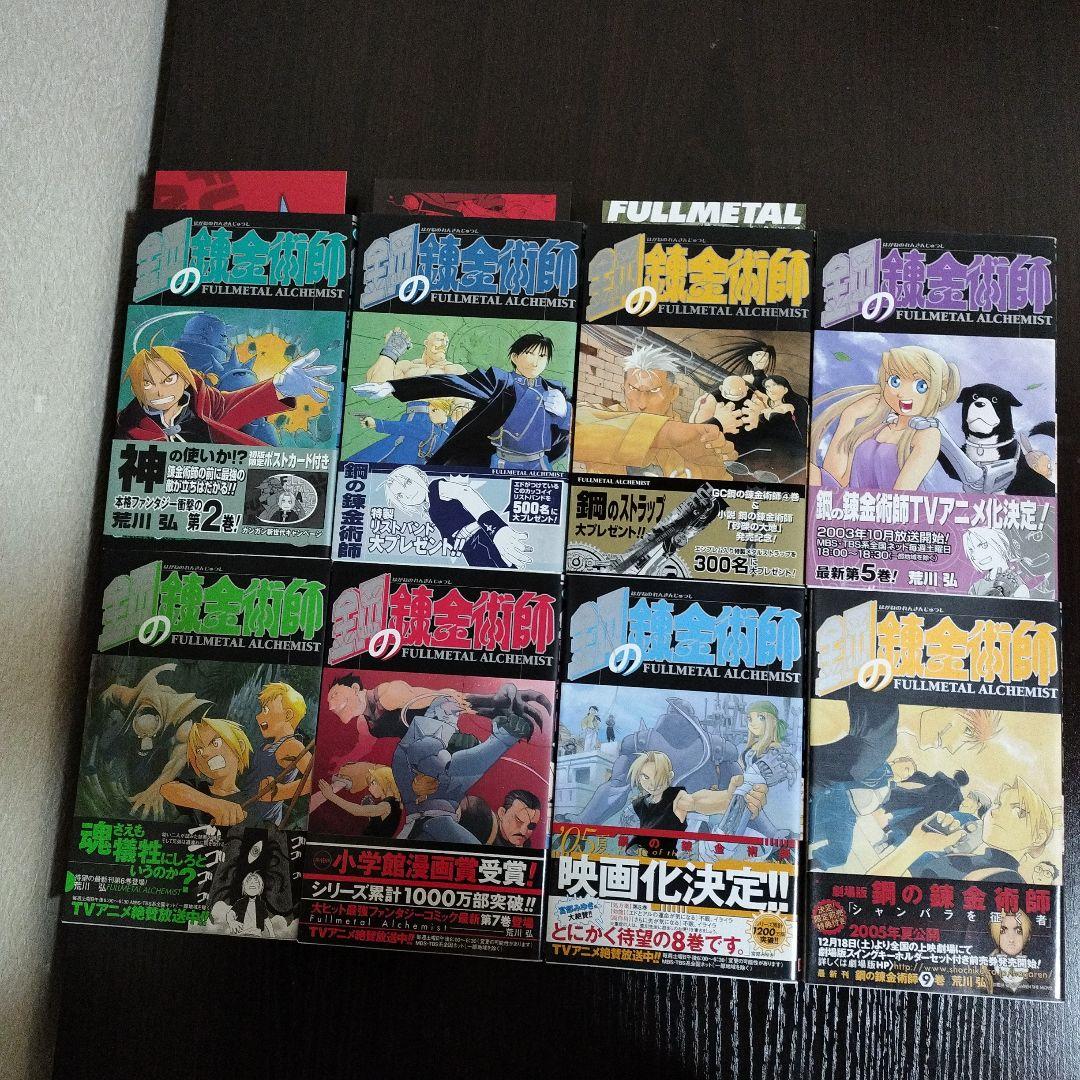 鋼の錬金術師　2〜27巻　初版　帯完備