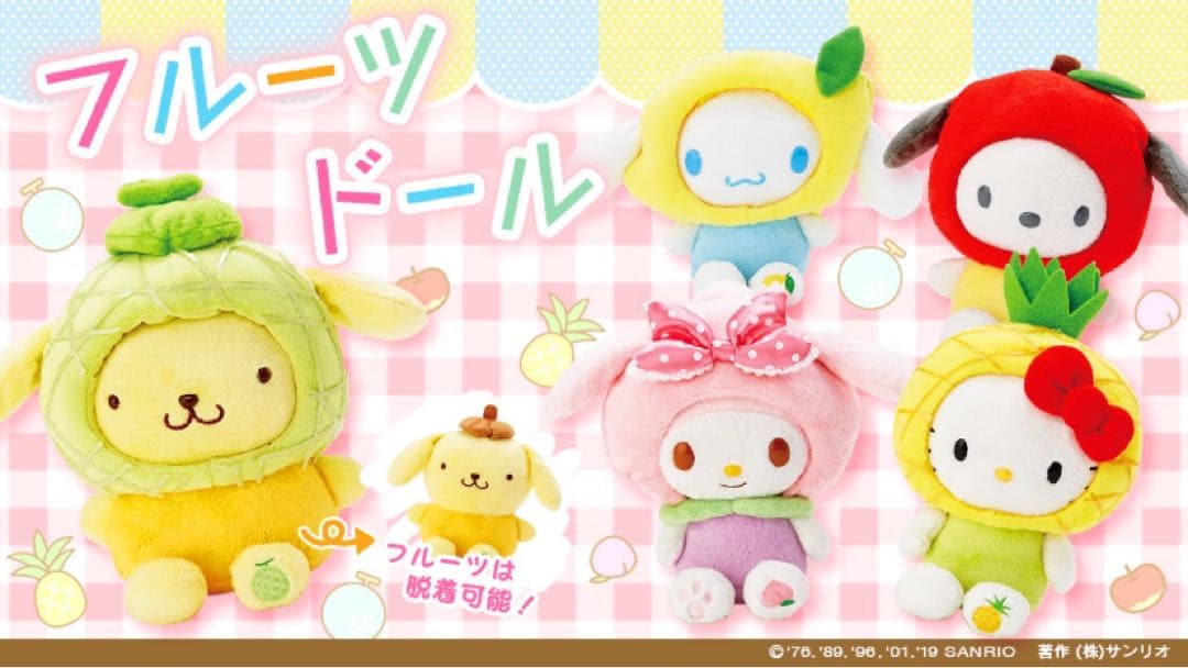 シナモロール　サンリオ　フルーツドール　レモン　新品未使用タグ付き