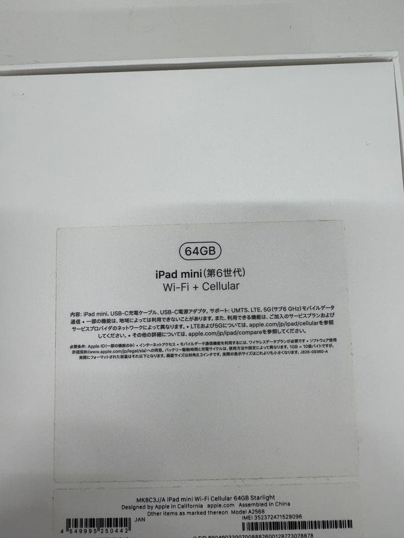 ひろ　iPad mini第6世代 64GB SIMフリー