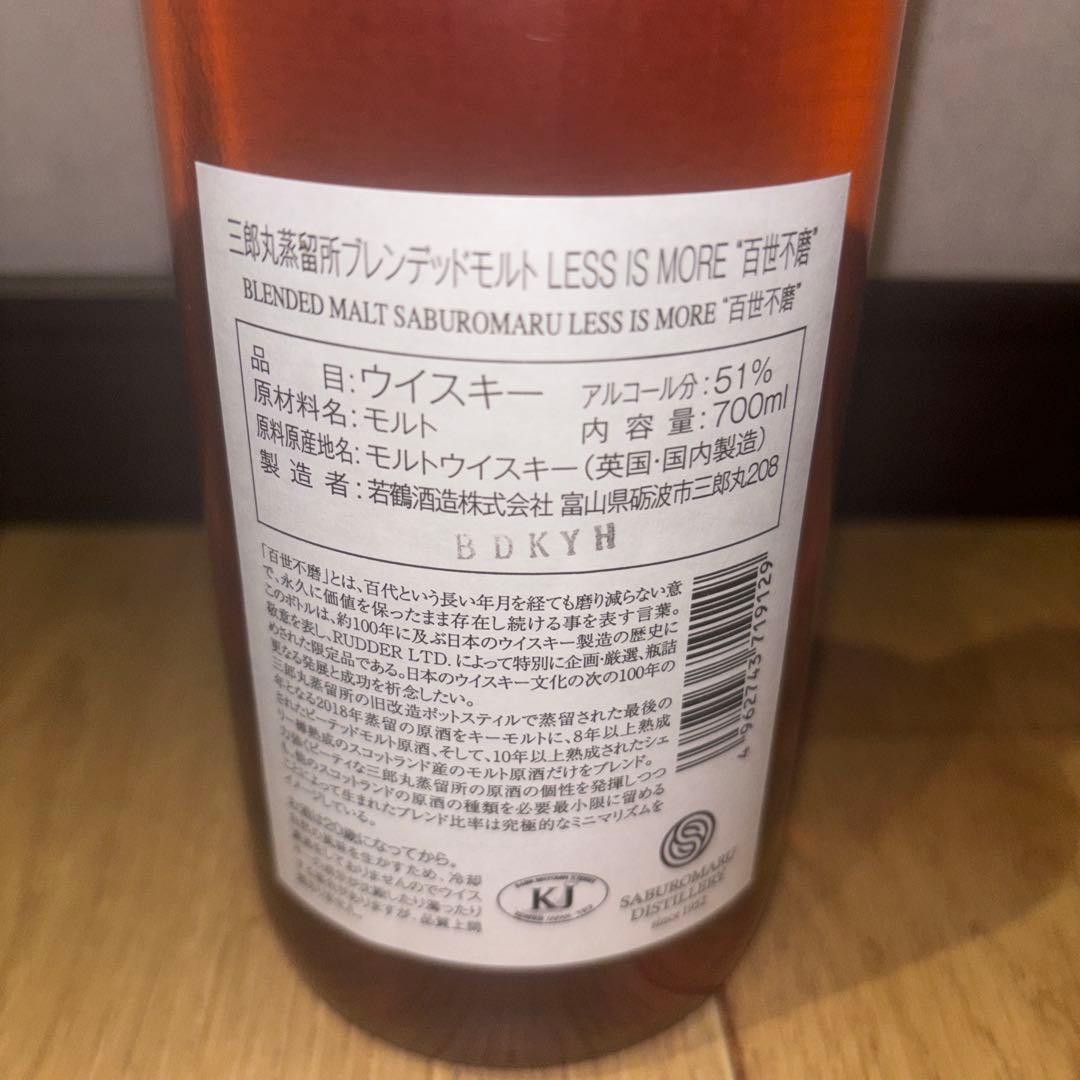 百世不磨 三郎丸LESS IS MORE 700ml