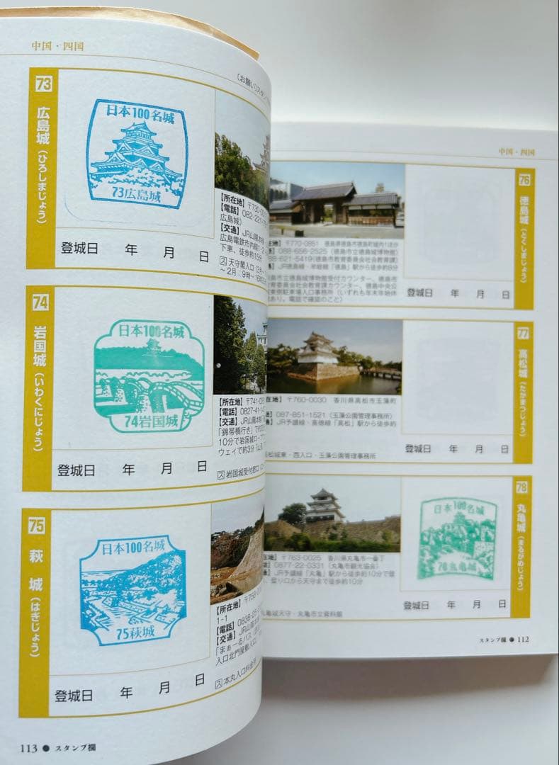 【67城分押印済】日本100名城に行こう 公式スタンプ帳つき