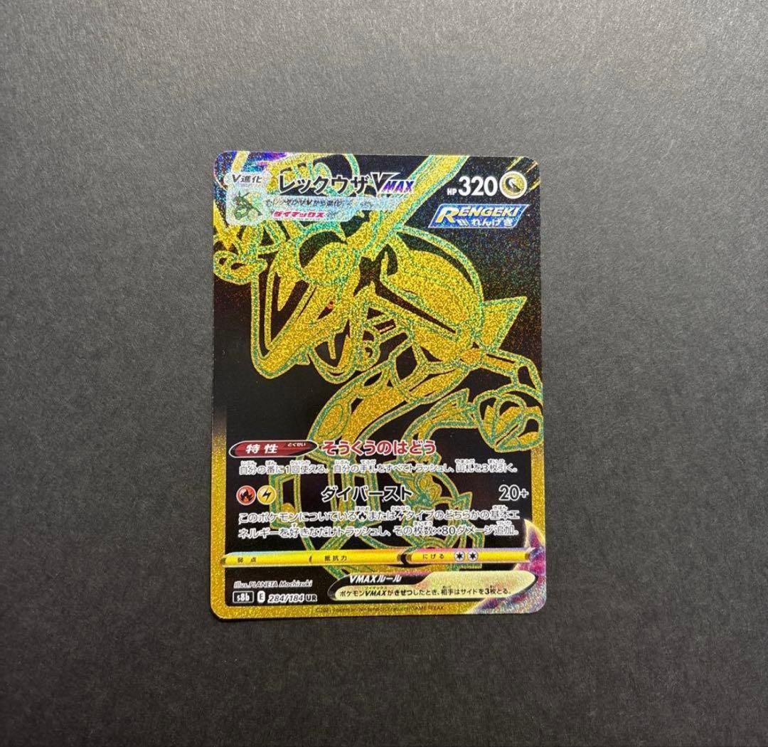 レックウザVMAX UR おまけ付き