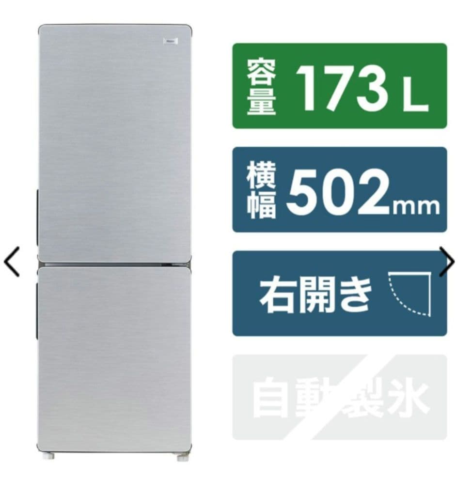 【送料込】Haier冷蔵庫173L XP2NF173F-XK