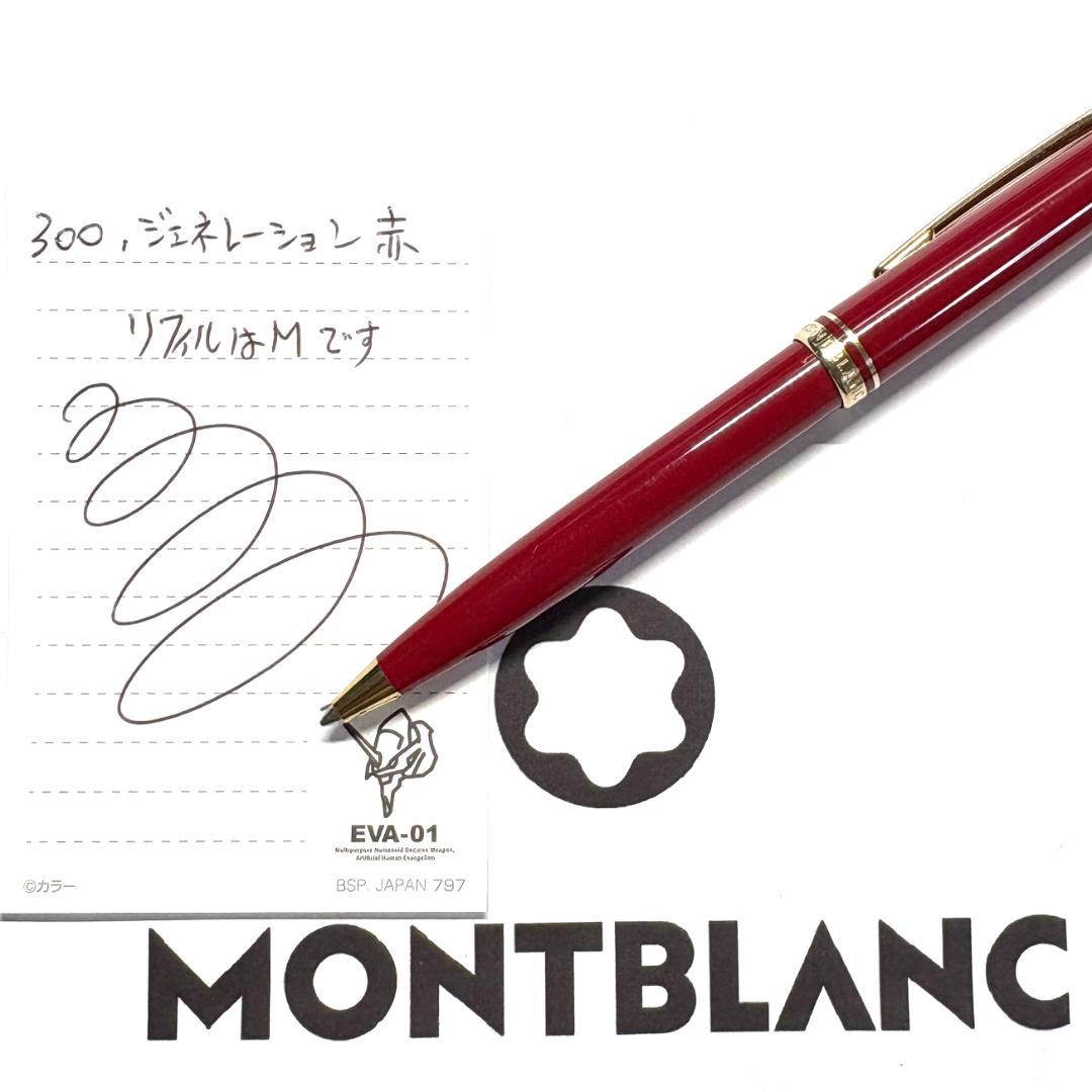 300.モンブラン　GENERATION　BP レッド／ゴールド
