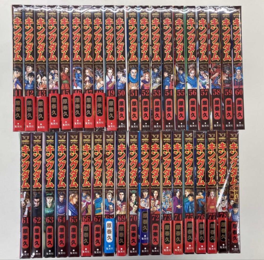 【美品】キングダム　1〜78巻　全巻セット＋オマケ