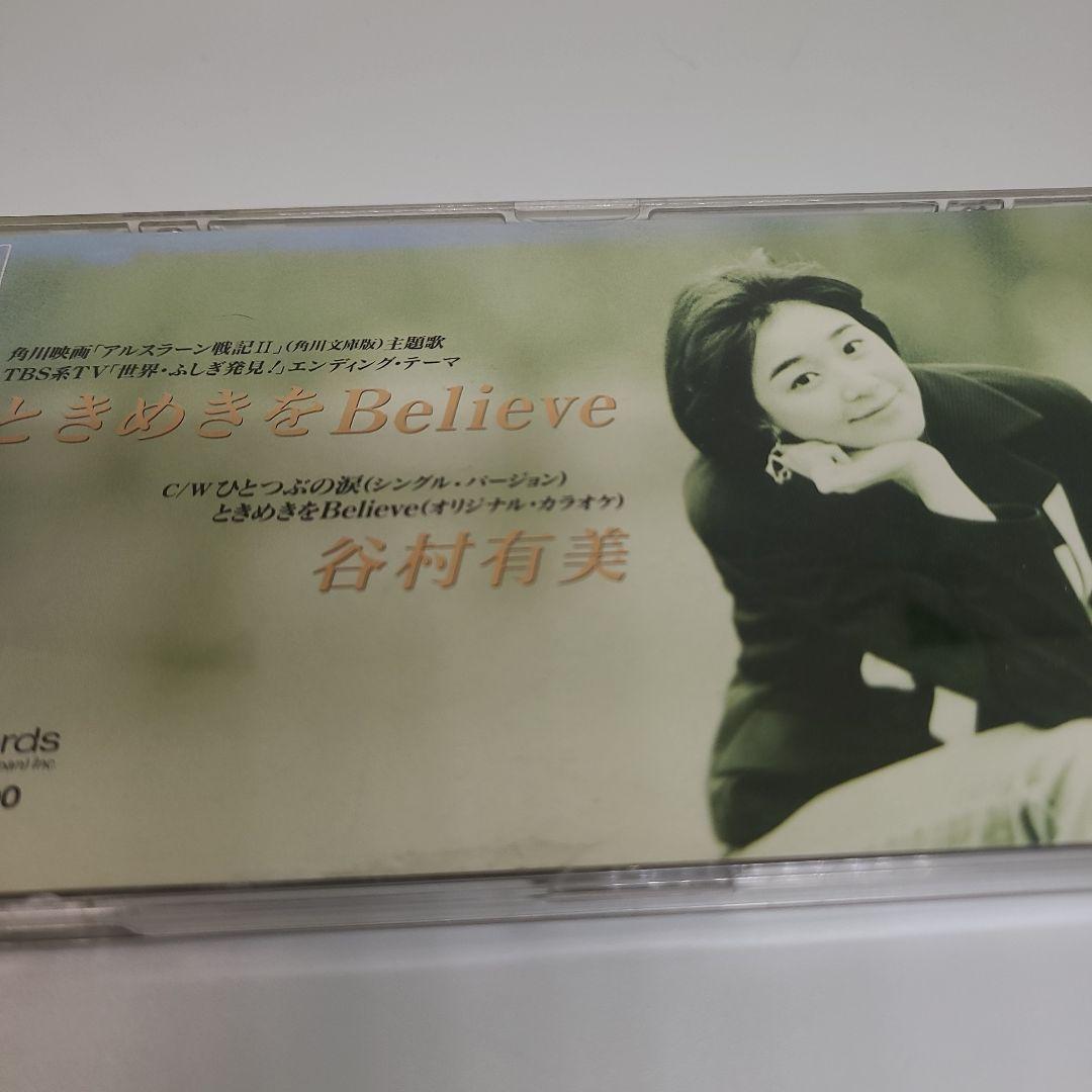 谷村有美 8cm CD 20枚セット
