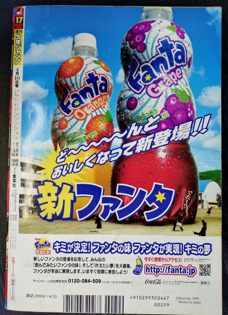 【週刊少年ジャンプ2006年17号】ワンピース ギア2 b