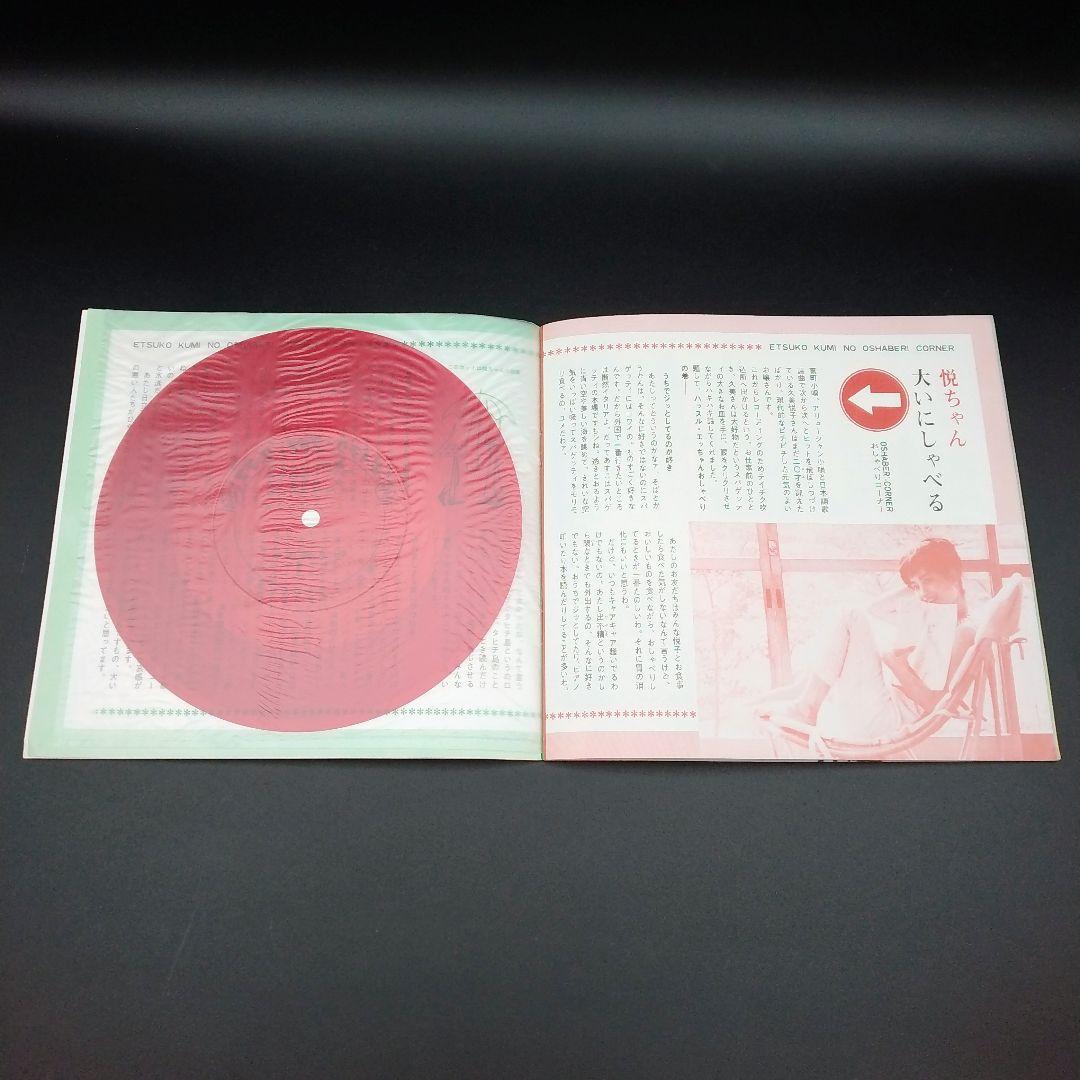 【確認用ページ】久美悦子　「久美悦子集」　ソノシート4枚組