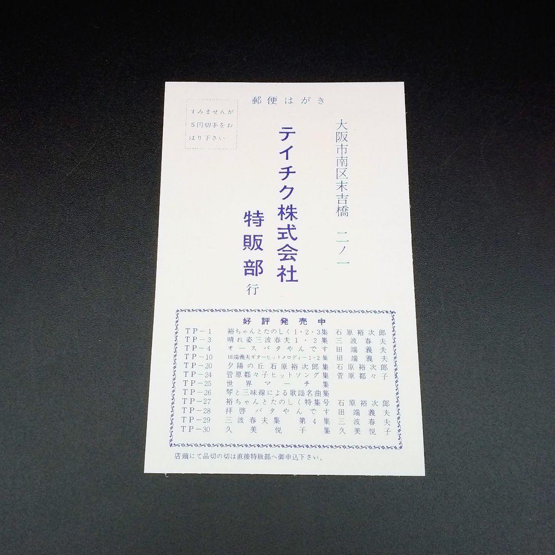 【確認用ページ】久美悦子　「久美悦子集」　ソノシート4枚組
