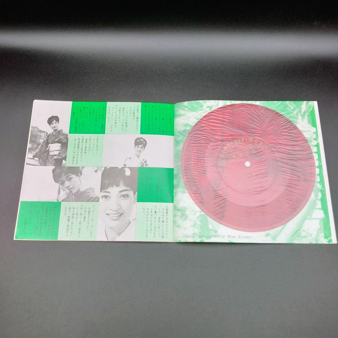 【確認用ページ】久美悦子　「久美悦子集」　ソノシート4枚組