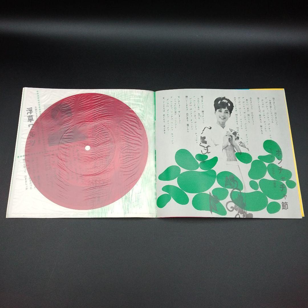 【確認用ページ】久美悦子　「久美悦子集」　ソノシート4枚組