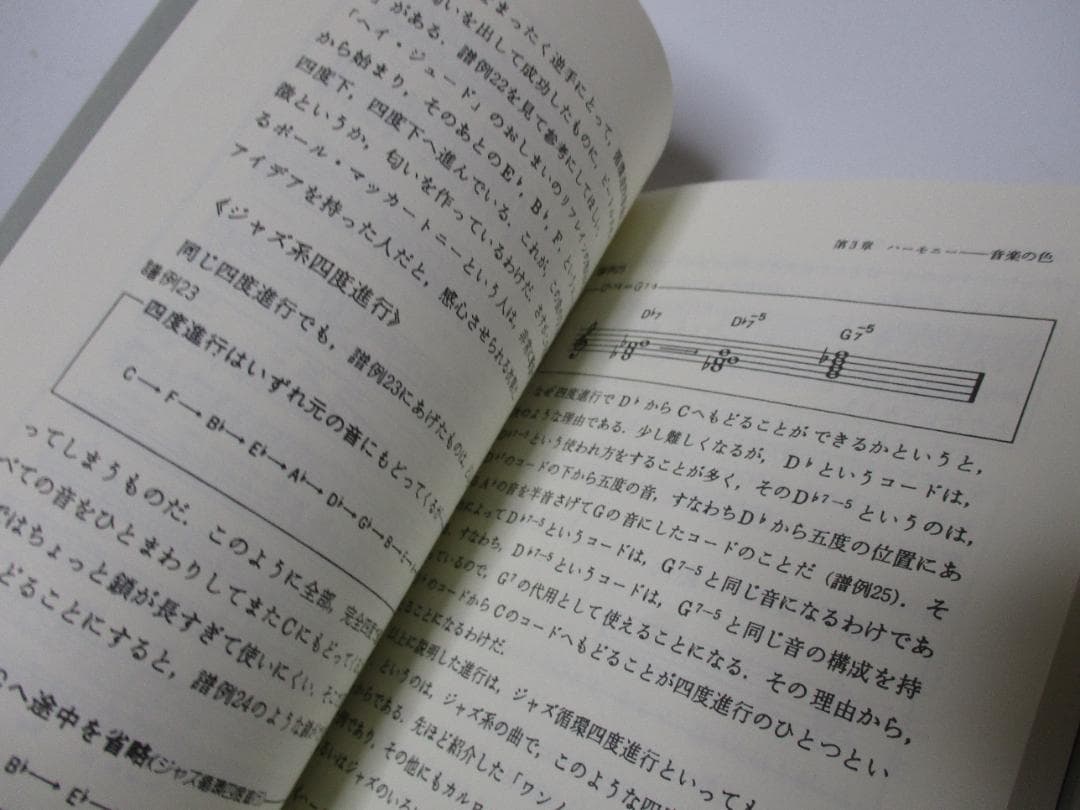 すぎやまこういちの体験作曲法
