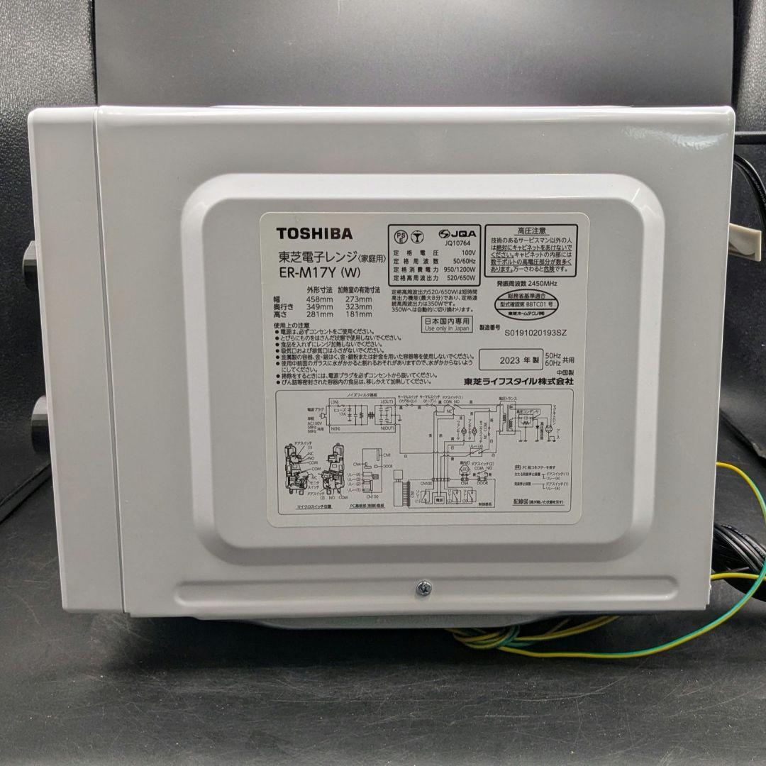 2023年製 東芝 TOSHIBA 単機能電子レンジ ER-M17YW 17L