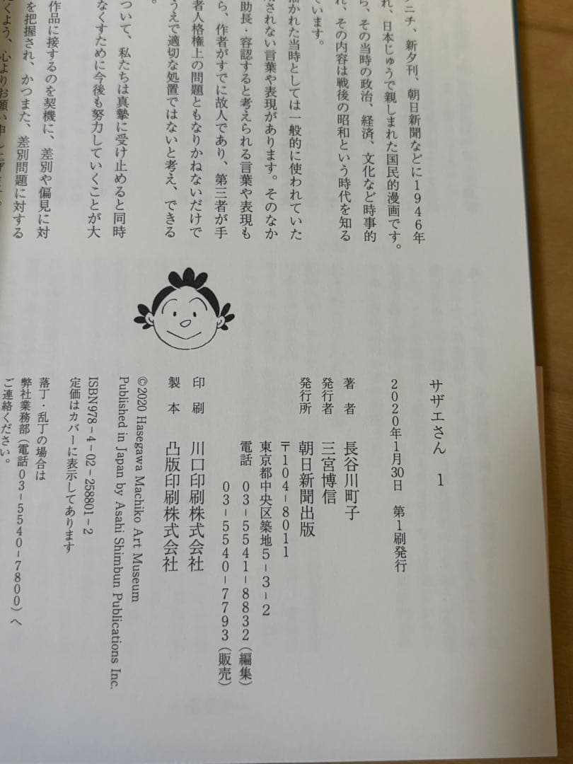 サザエさん全巻　長谷川町子 生誕100年記念