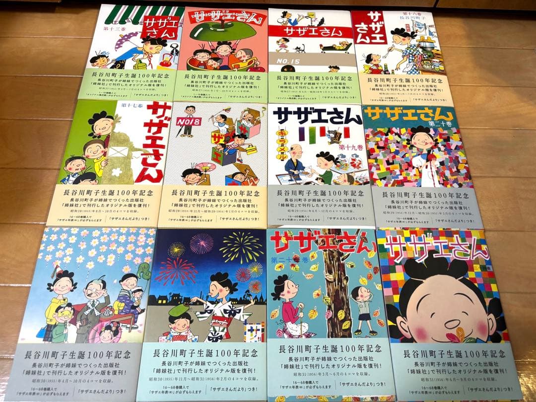 サザエさん全巻　長谷川町子 生誕100年記念