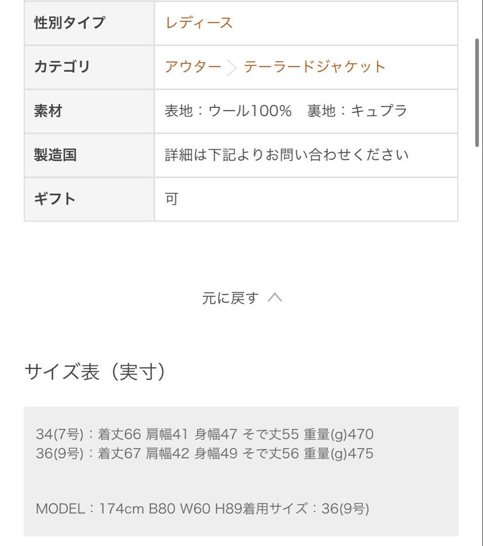 新品未使用　トゥモローランド　MACPHEE　ウール　ジャケット