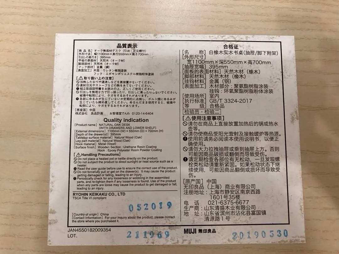 無印良品　オーク無垢材デスク