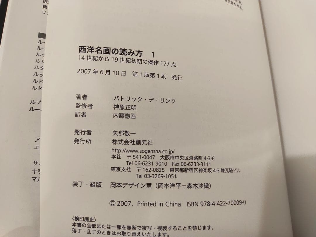 西洋名画の読み方 1～5巻 5冊セット 創元社