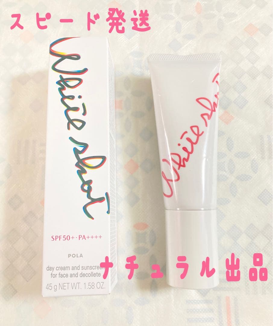 【新品】POLA ホワイトショットフェイシャルセラムUV 45g 医薬部外品