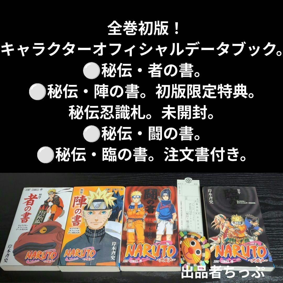 光兎様取り置き。ボルト1部2部。ナルト全巻。関連本44冊合計141冊。初版、付属