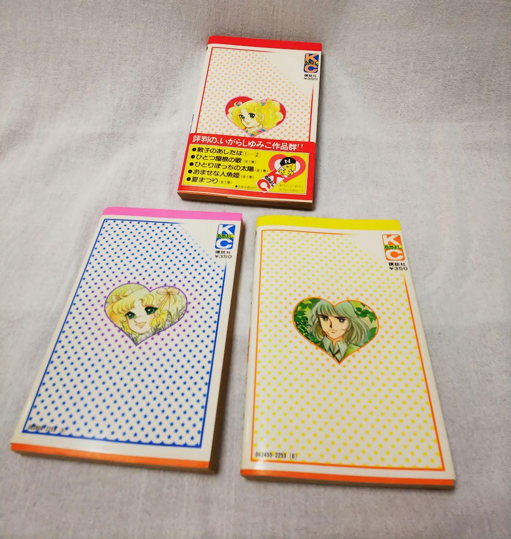 キャンディ・キャンディ 全9巻セット 保管品 いがらしゆみこ 水木杏子